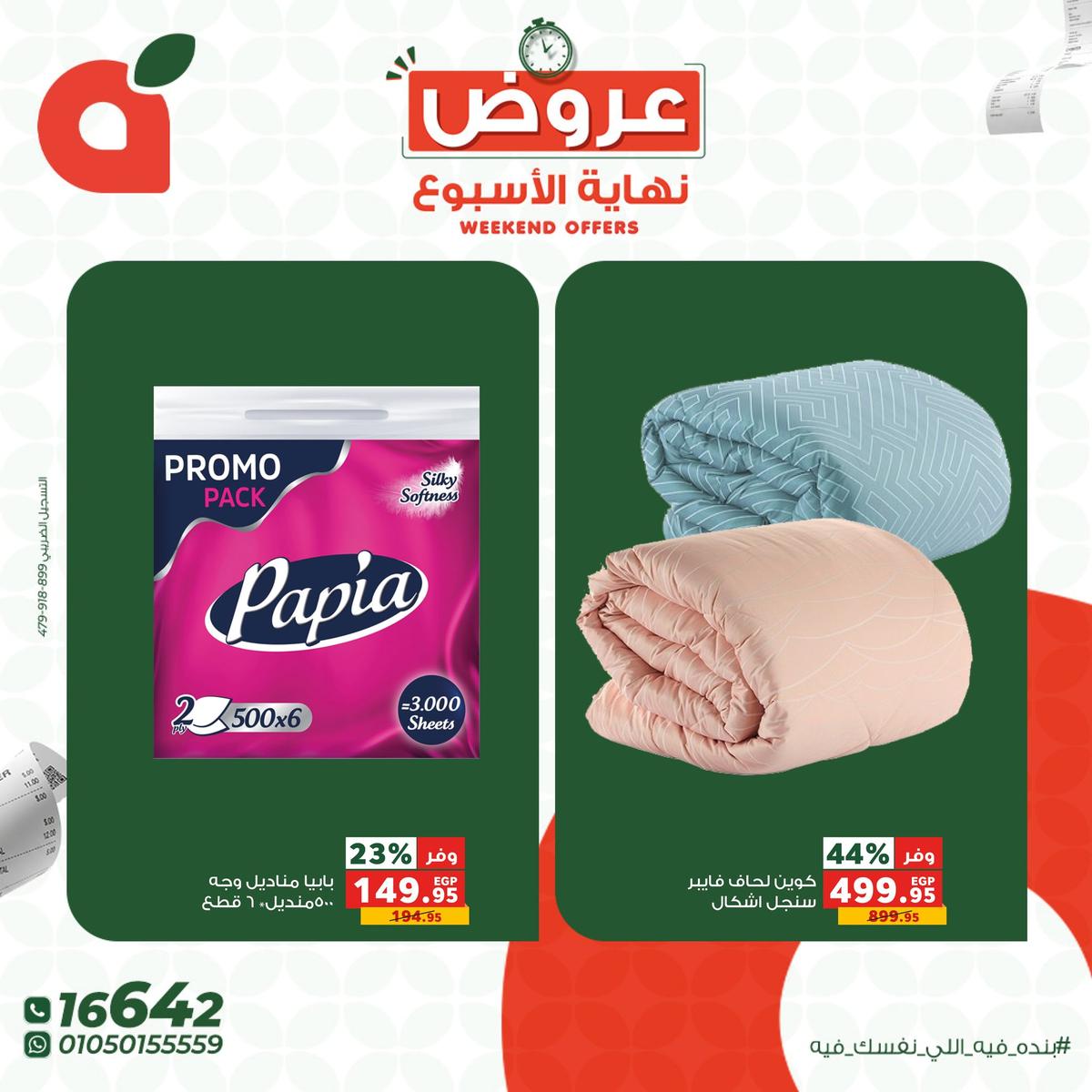 عروض بنده 8-10 يناير 2026 صفحة 5 - panda offers 8-10 January 2026 page 5